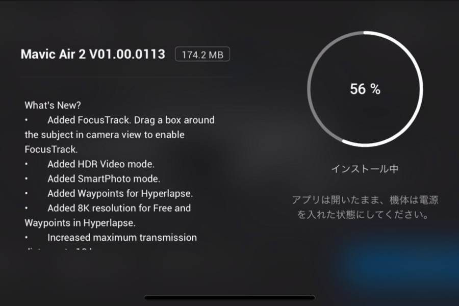 DJI Mavic Air 2 ファームウェアアップデート2