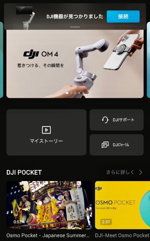 スマホジンバル DJI OM 4 の初期設定をレクチャーします！！ | セキド 