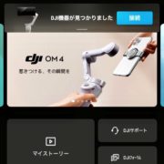DJI-OM4-使い方-2_thumb
