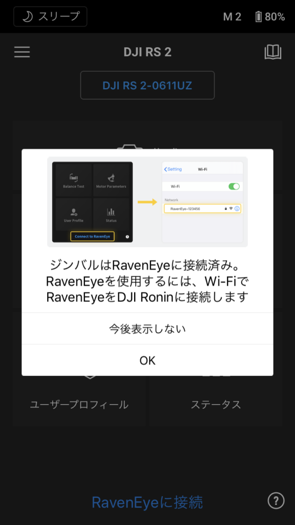 DJI RS シリーズの映像伝送システム RavenEye の設定・使用方法を徹底 