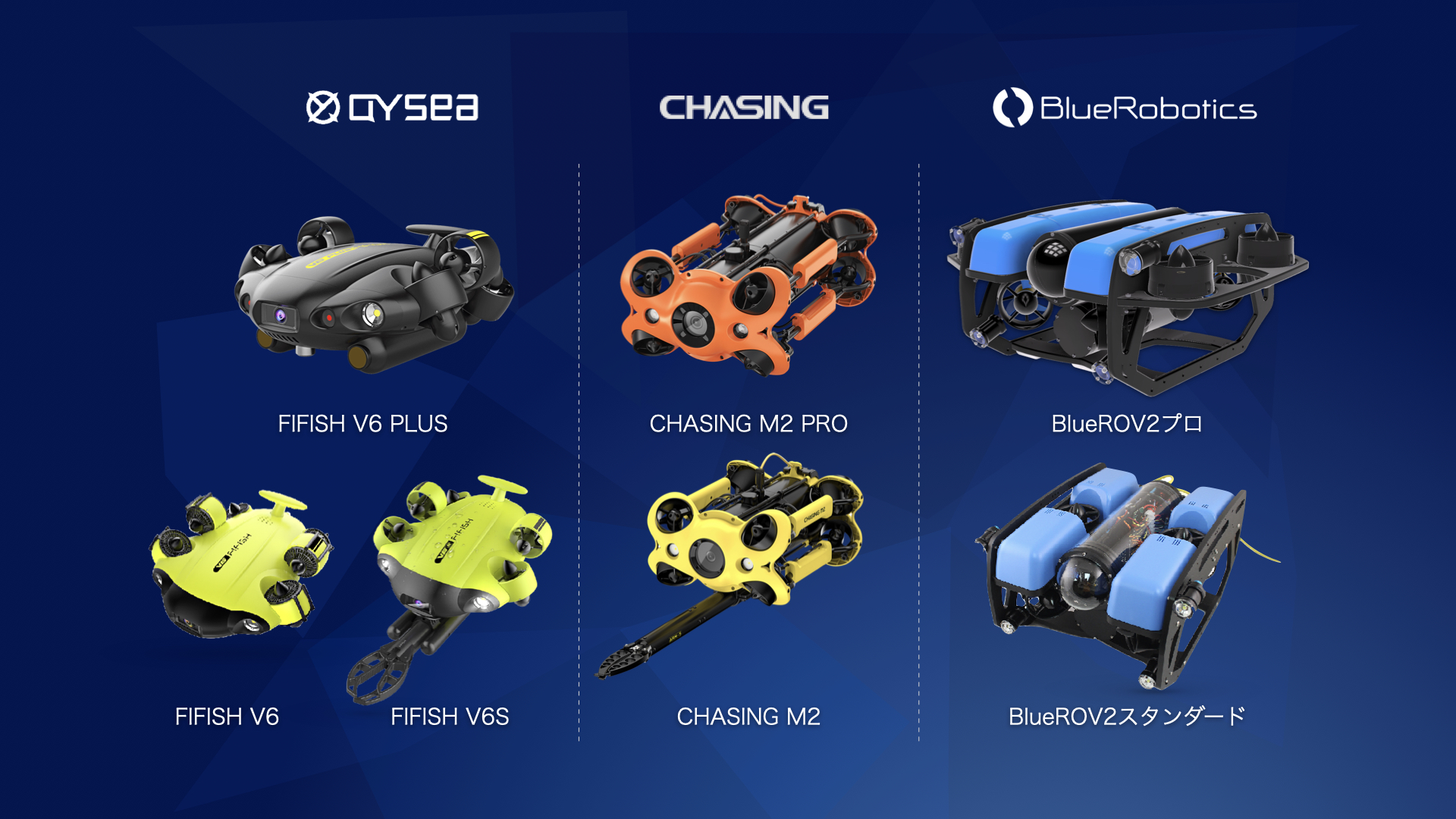 進化した最新産業用水中ドローンの選び方 - セキド オンラインストア  