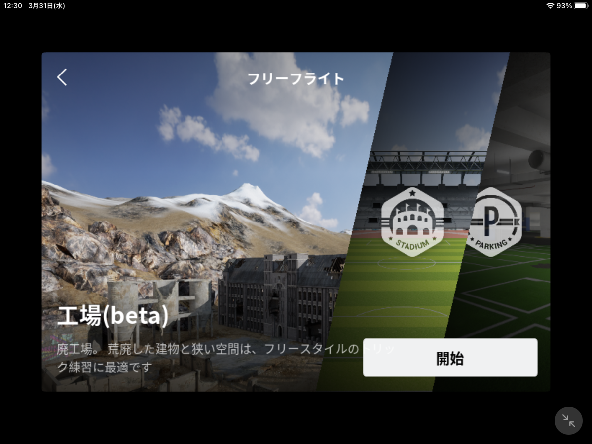 Fpvドローンが無料で楽しめる Dji Virtual Flight アプリはどんなことができるの セキド オンラインストア