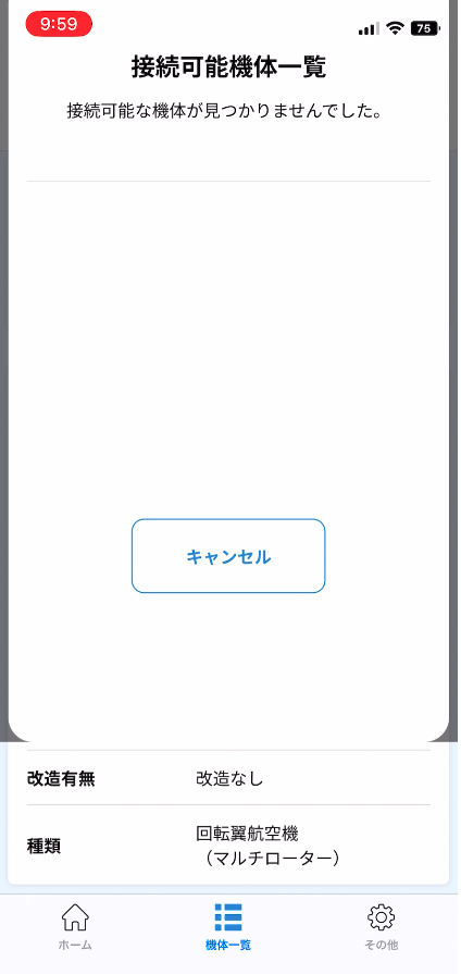 AERO-D-X1 外付型リモートID リモートID書込時に、接続可能機体一覧に 