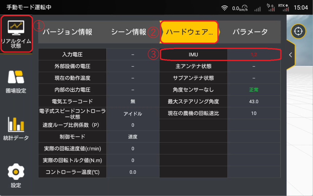FJD 自動操舵システム］IMUエラーの確認方法 - セキド オンライン  
