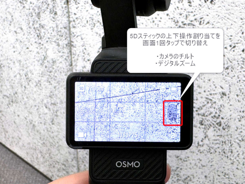 Osmo Pocket 3 の使い方 スティックの設定