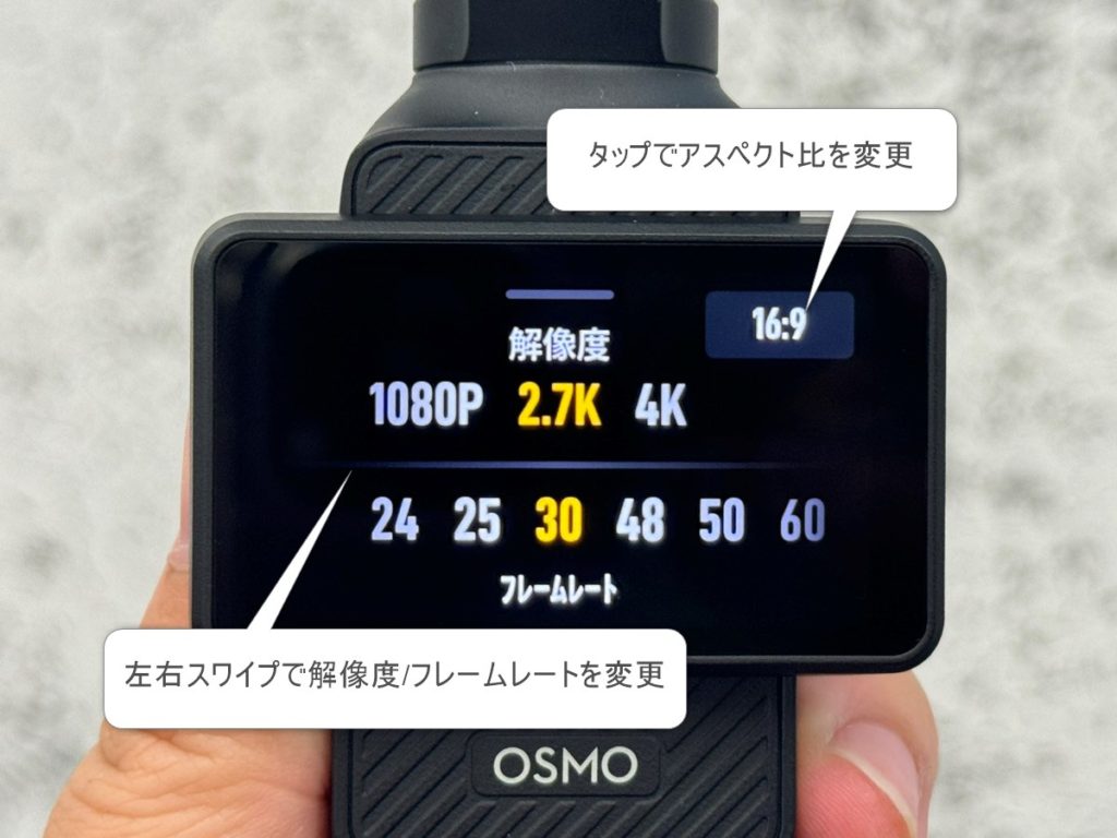 Osmo Pocket 3 の使い方