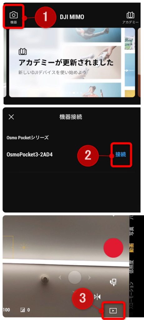 Osmo Pocket 3 の使い方
